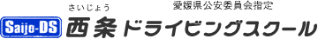 西条ドライビングスクール