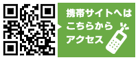 携帯サイトへはこちらからアクセス