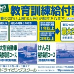 教育訓練給付制度